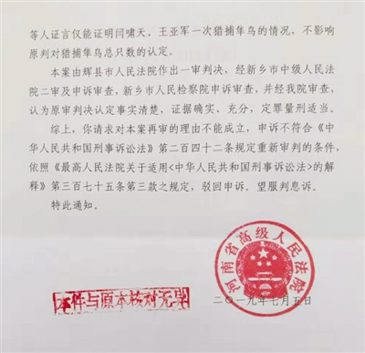 　　7月8日，河南高院作出通知书，驳回闫爱民再审申请，认定原审判决事实清楚，适用法律正确，量刑并无不当，其申请不符合法律规定的再审条件。受访者供图
