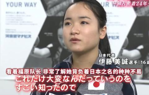 日本球手伊藤美诚评价福原爱：福原队长，背负着日本之名种种不易（图源：富士电视台纪录片截图）
