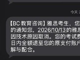 雅思单科考试再度临时取消：客服回应涉及四地考点，考生称“对心态是种挑战”