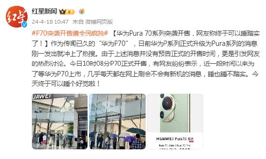 华为Pura 70系列突袭开售，网友称终于可以睡踏实了插图4