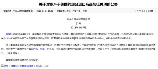 ▲商务部官网截图