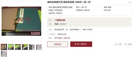 孔夫子旧书网截屏。