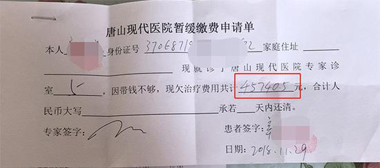 暂缓缴费申请单