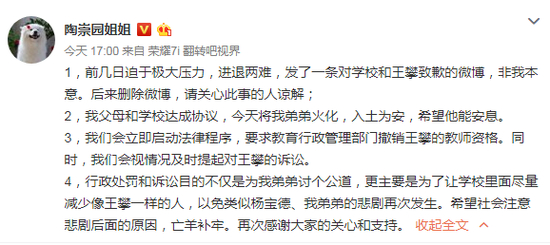 陶崇园姐姐微博截图