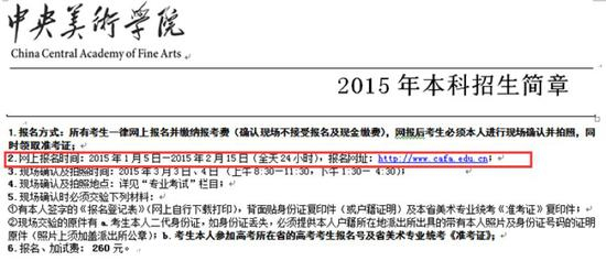 　　（图为2015年和2016年中央美术学院的招生简章的对比，可以看到从2016年起央美就不再使用自己的官网作为报名平台，而改为使用“艺术升”的平台）