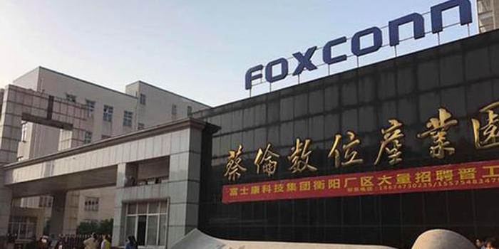外媒称富士康湖南衡阳工厂违规用工 回应: