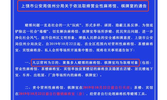 上饶市公安局信州分局有关通告。 &nbsp;“信州公安”官微截图&nbsp;
