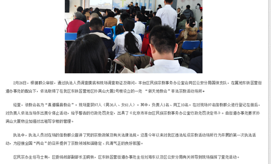 北京市丰台区民族宗教事务办公室网页截图。