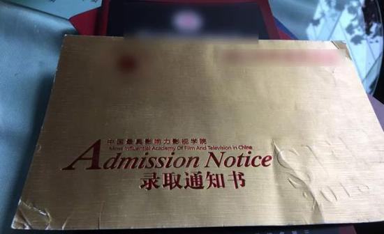 录取通知书信封。