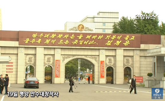 万寿台创作社（图/韩联社TV）