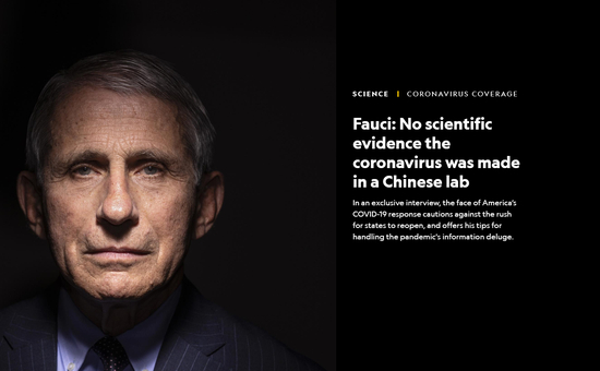 △美国《国家地理》杂志网站刊文《福奇：没有科学证据显示新冠病毒来自中国的实验室》