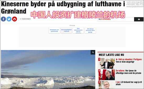 丹麦“BT报”报道截图