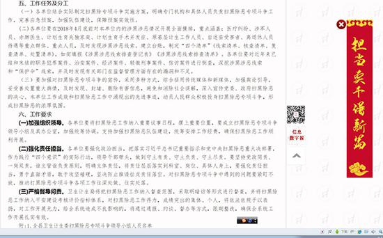 这份文件名为《井陉县卫计系统扫黑除恶专项斗争实施方案》 受访者供图