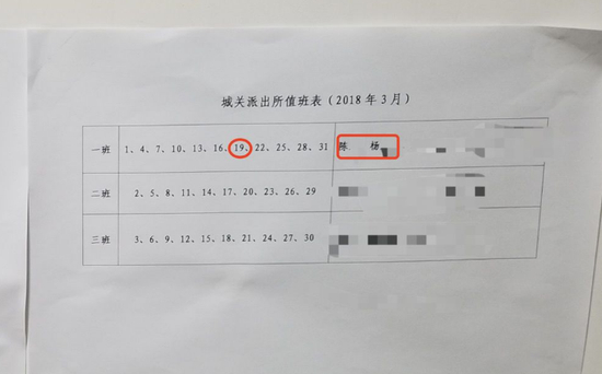 　▲城关派出所的值班表显示，事发当日陈石与杨明为同一班。图/新京报网