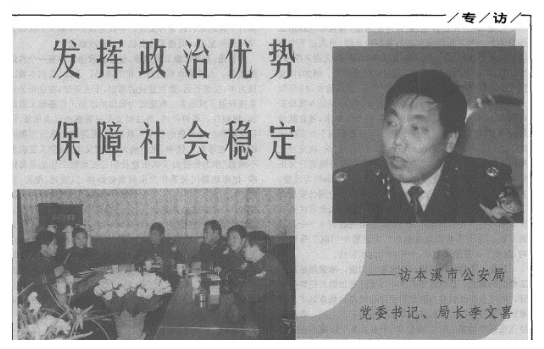 ·媒体当时对李文喜的报道。