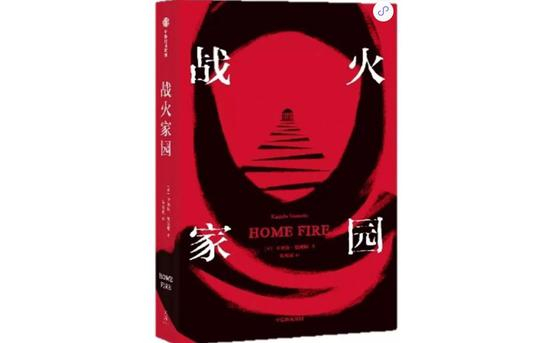 　　《战火家园》，作者：（英）卡米拉·夏姆斯，译者：朱双南，版本：中信大方|中信出版集团2019年6月