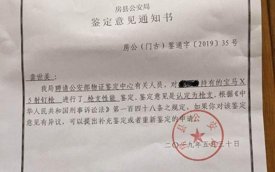 5月30日，房县公安局出具的鉴定意见书显示，龚铭持有的射钉枪被认定为“枪支”。 受访者供图