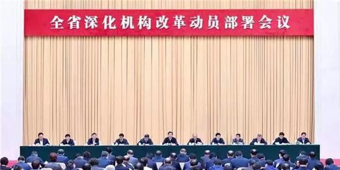 河北省机构改革方案获批 省级机构改革11月底