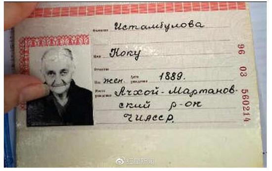 俄罗斯养老基金会根据Koku Istambulova的身份证确定她出生于1889年