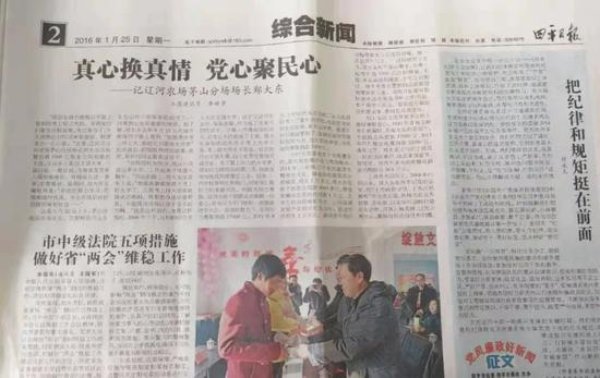 　　▷ 郑小东又名郑大东。因工作突出，曾获四平市劳模、特等劳模等荣誉，其事迹被四平日报、吉林日报报道