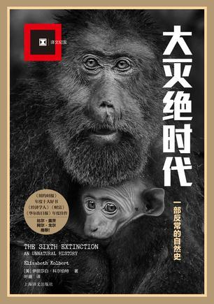 1.《大灭绝时代》（The Sixth Extinction： An Unnatural History）2014