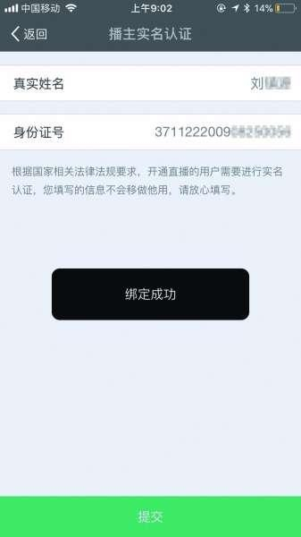 未成年人身份证在美拍上仍然可以绑定成功