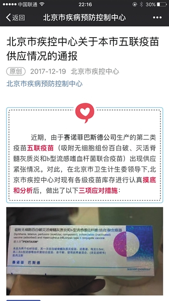 昨日，北京市疾控中心公众号发文称五联疫苗出现供应紧张。