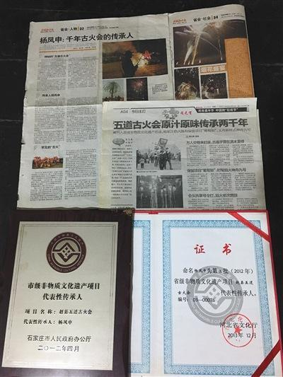 杨风申的非遗传承人证书及相关报道。 新京报 图