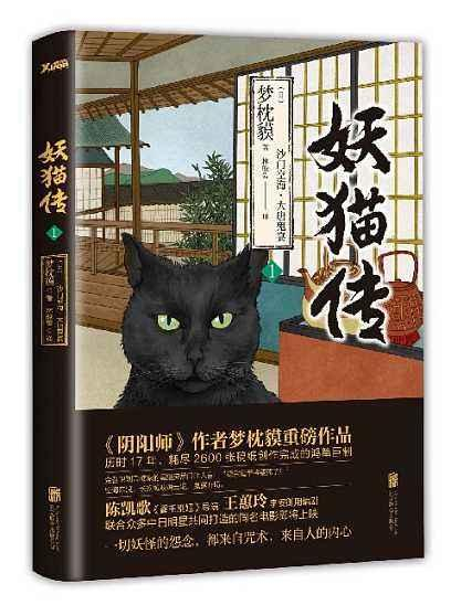 《沙门空海之大唐鬼宴》系列在电影翻拍后也出了新版，并顺势改名《妖猫传》。