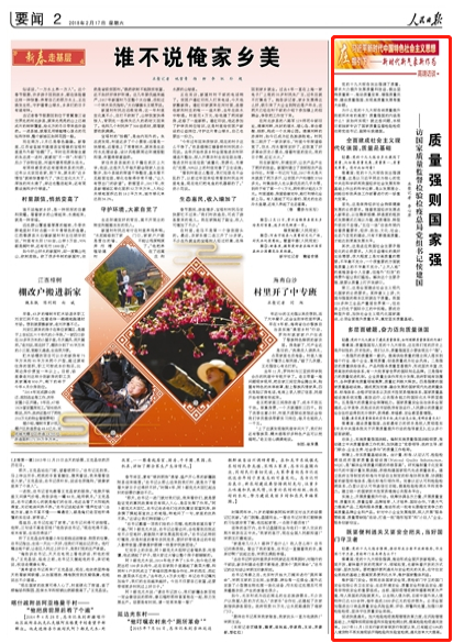 《 人民日报 》（ 2018年02月17日 02 版）