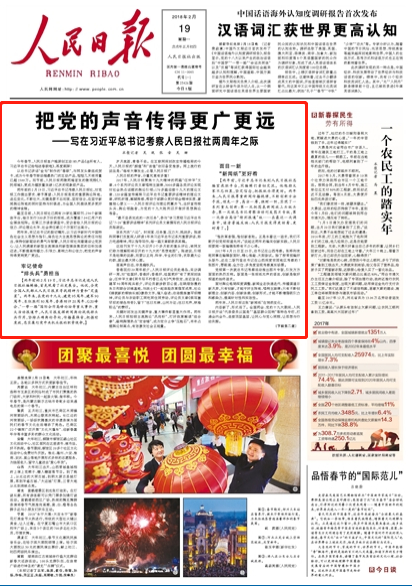 《 人民日报 》（ 2018年02月19日 01 版）