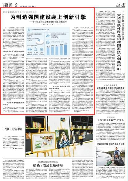 《 人民日报 》（ 2017年11月21日 02 版）