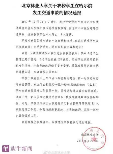 [北京林业大学情况通报]