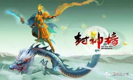 ▲网络游戏《封神榜国际版》海报。&nbsp;&nbsp;&nbsp; 资料图片