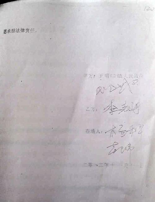 　　2012年11月11日，王明口镇政府与李志洲签订了“息诉罢访”协议，协定政府给付10万元困难补助后，李志洲息诉罢访。家属供图
