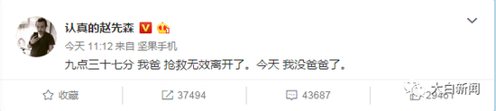 @认真的赵先森微博截图