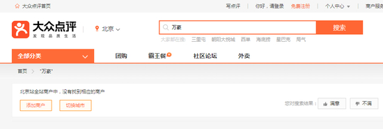 大众点评 网页截图