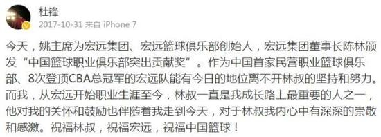 杜锋发文恭喜林叔获得“突出贡献奖”。