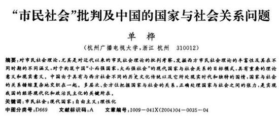 单桦论文题目摘要及关键词