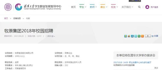 截图来源：清华大学学生职业发展指导中心网站