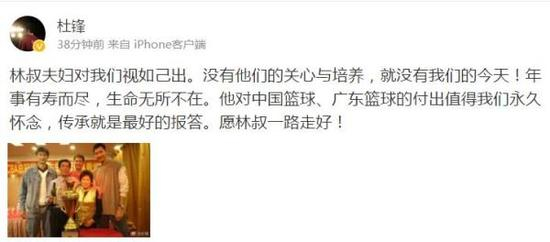 杜锋微博悼念。