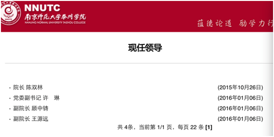 （郭宁生已不再南京师范大学泰州学院领导名单中）