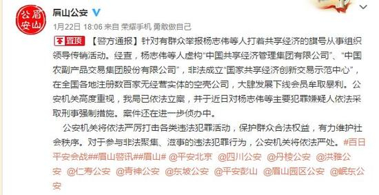 ▲眉山市公安局官方微博截图