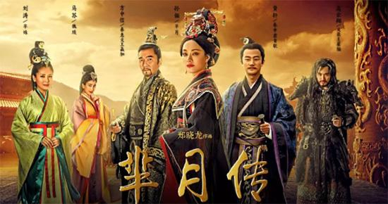 电视剧《芈月传》海报