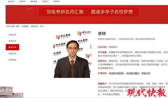 △中试考研官网上李林的简介 中试考研网站截图