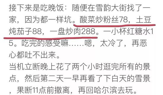 ▲文中提到当地菜价高昂，官方回应称不属实。