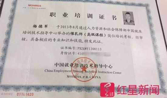 ▲杨德军的职业培训证书 &nbsp;&nbsp;受访者供图