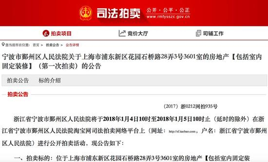 图片来源：&nbsp;人民法院诉讼资产网