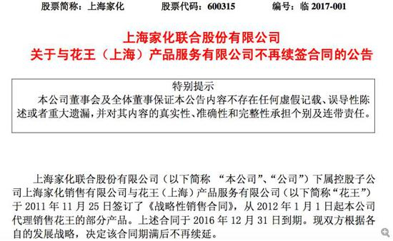 ▲图片来源：上海家化公告截图