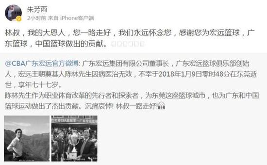朱芳雨微博。